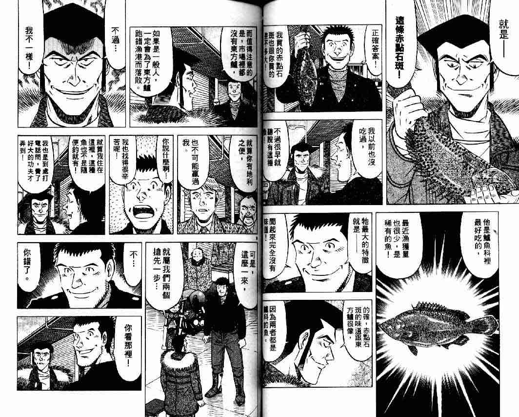 《将太的寿司全国大会篇》漫画 11卷