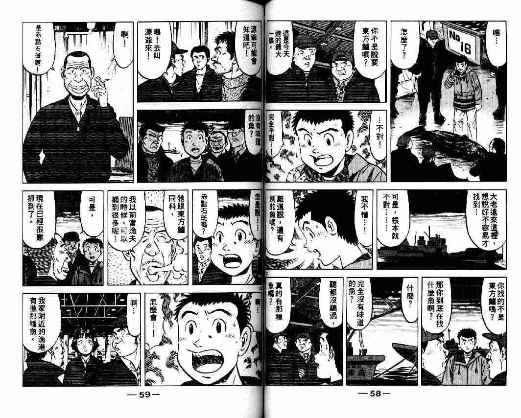 《将太的寿司全国大会篇》漫画 11卷