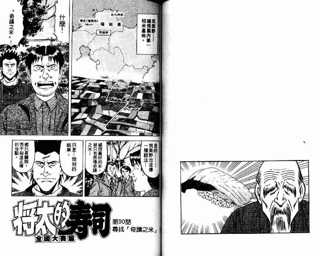 《将太的寿司全国大会篇》漫画 11卷