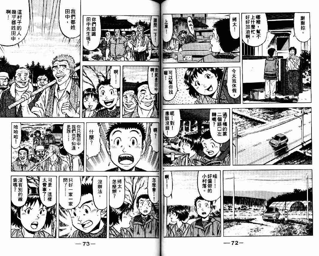 《将太的寿司全国大会篇》漫画 11卷