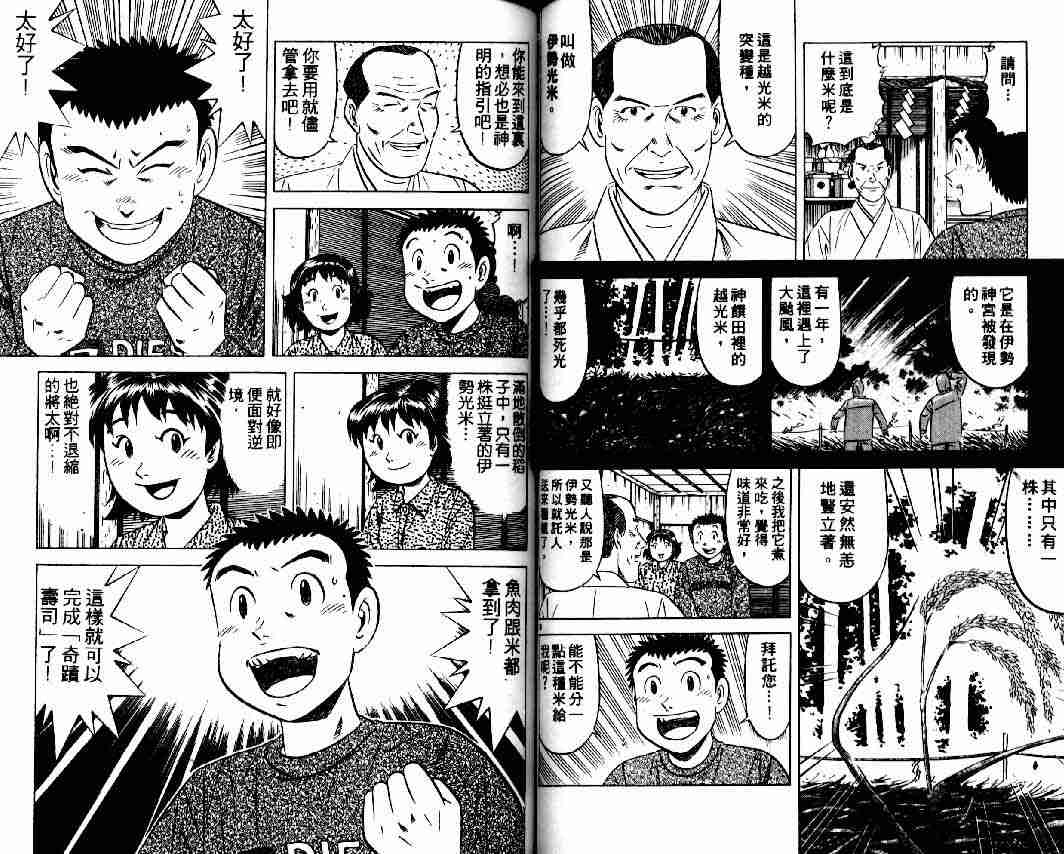 《将太的寿司全国大会篇》漫画 11卷