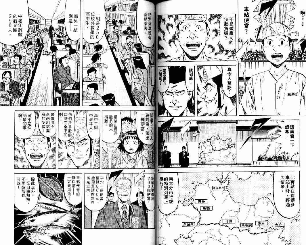 《将太的寿司全国大会篇》漫画 11卷