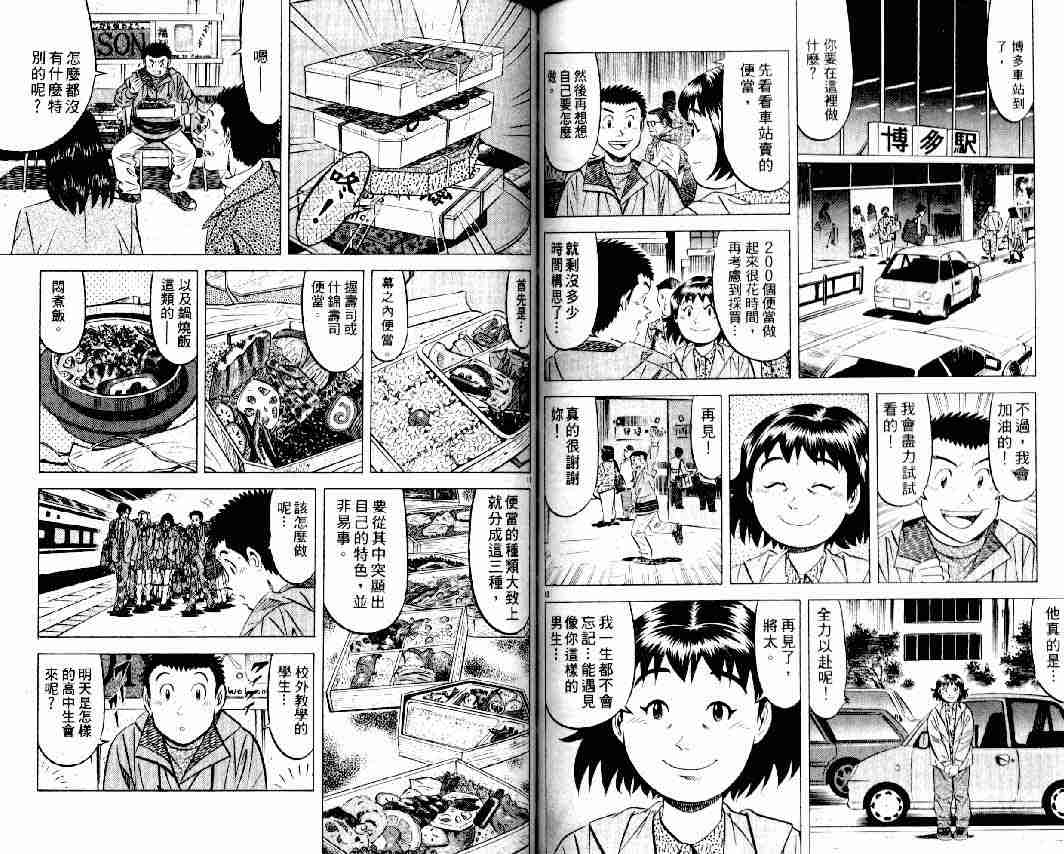 《将太的寿司全国大会篇》漫画 11卷