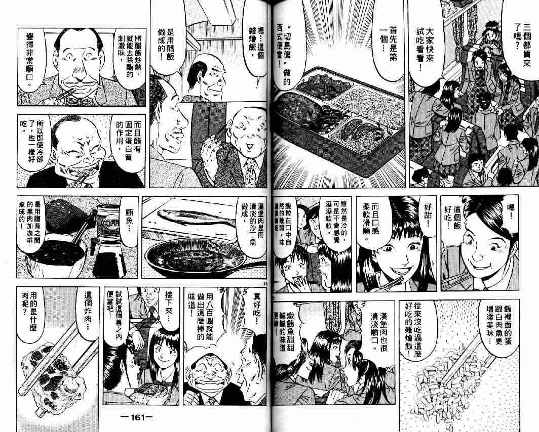 《将太的寿司全国大会篇》漫画 11卷