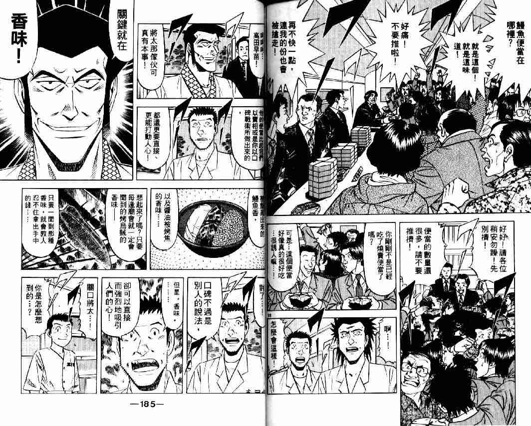 《将太的寿司全国大会篇》漫画 11卷