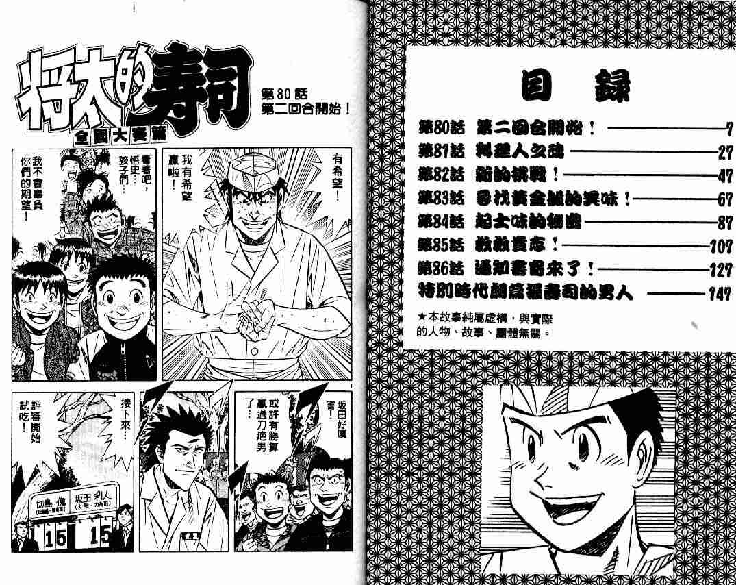 《将太的寿司全国大会篇》漫画 10卷