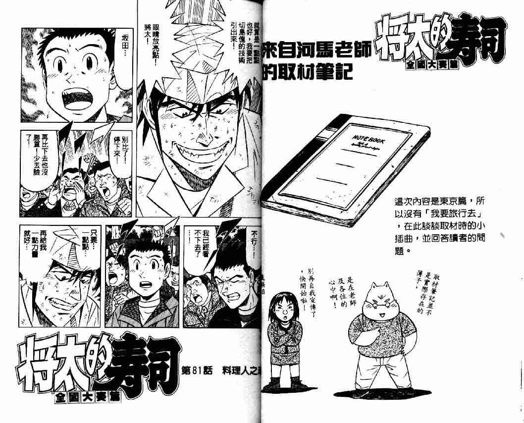 《将太的寿司全国大会篇》漫画 10卷