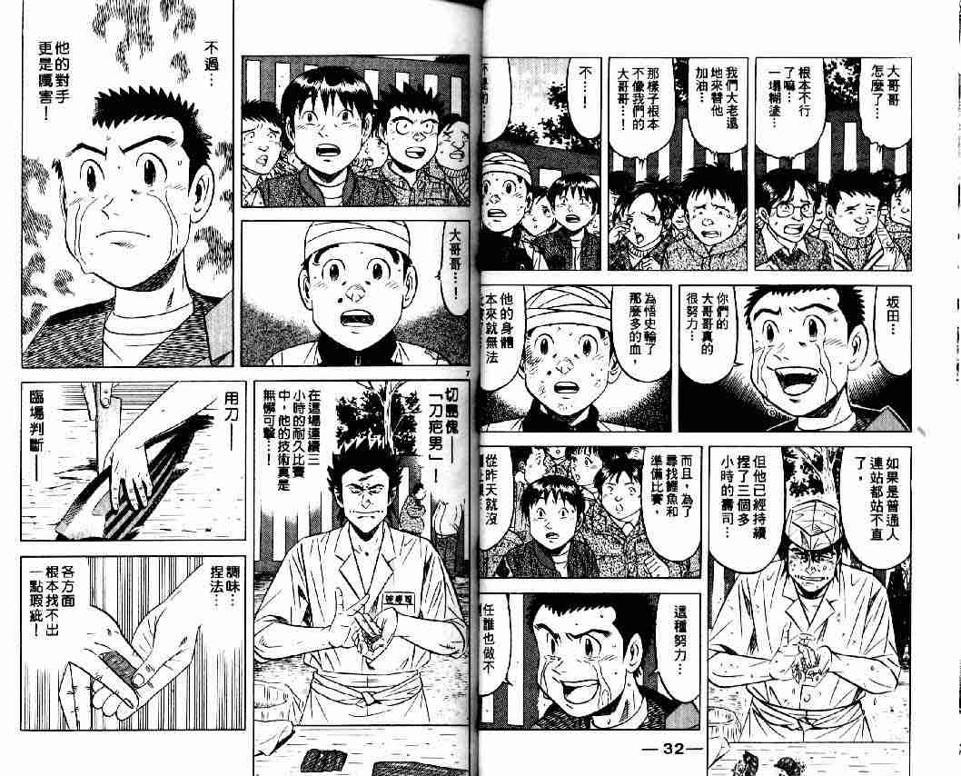 《将太的寿司全国大会篇》漫画 10卷