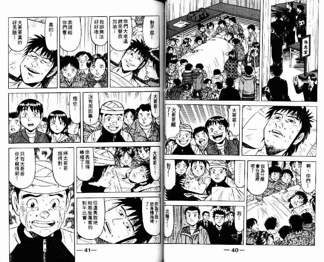 《将太的寿司全国大会篇》漫画 10卷