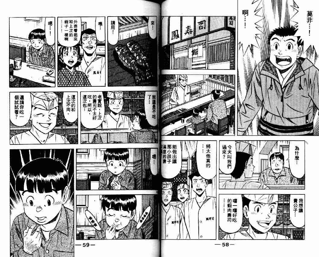 《将太的寿司全国大会篇》漫画 10卷