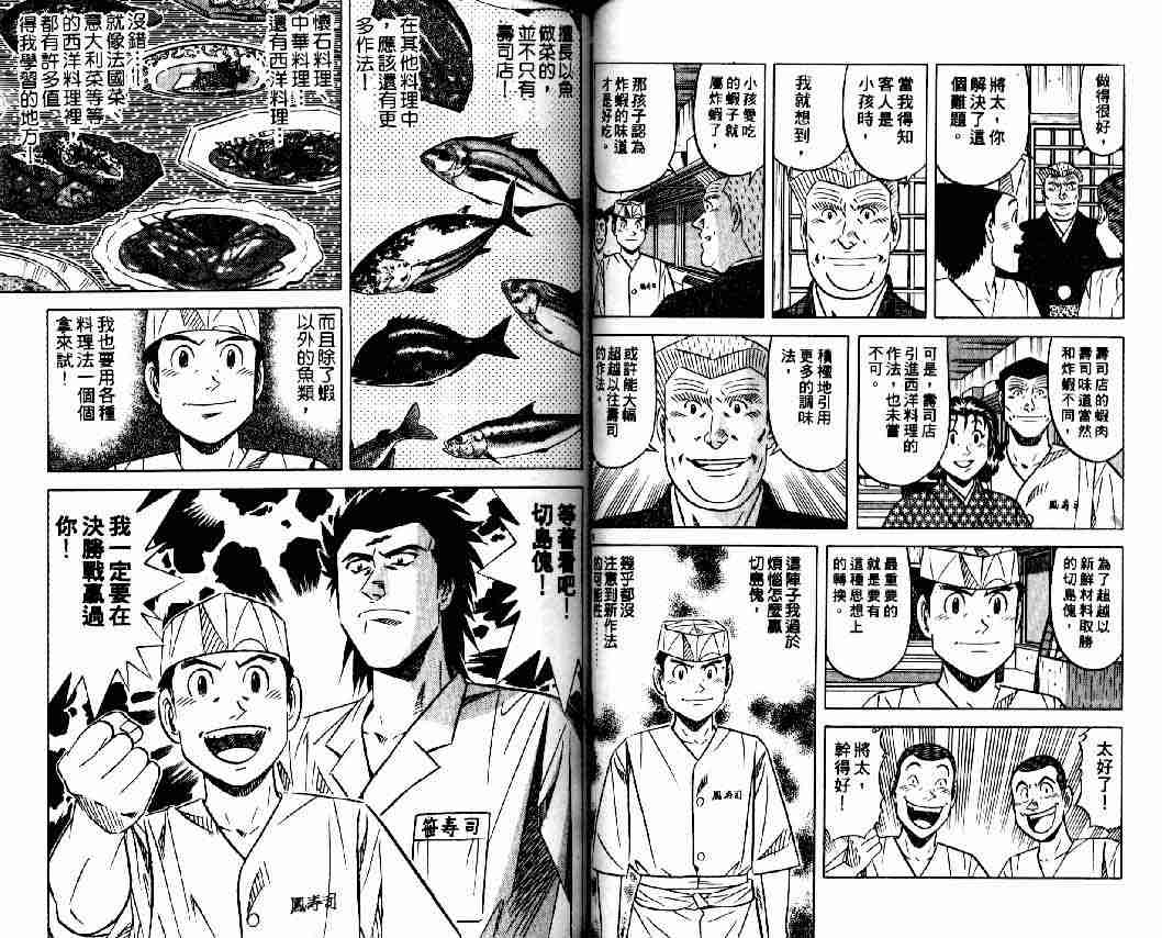 《将太的寿司全国大会篇》漫画 10卷