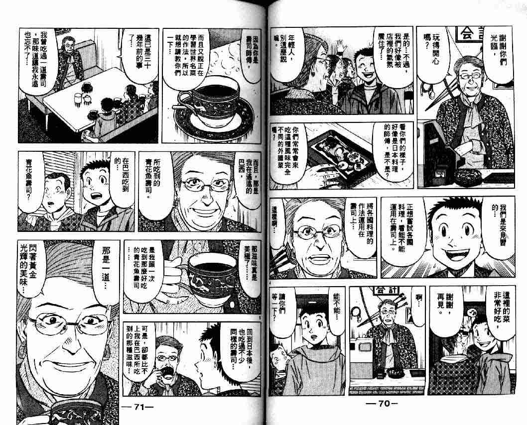 《将太的寿司全国大会篇》漫画 10卷