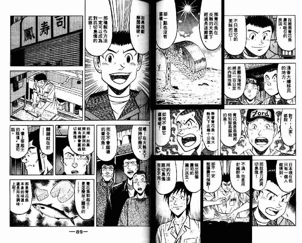 《将太的寿司全国大会篇》漫画 10卷