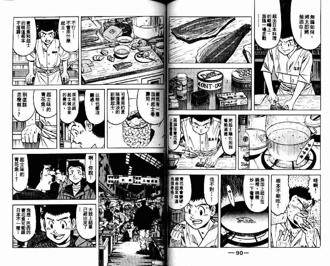 《将太的寿司全国大会篇》漫画 10卷