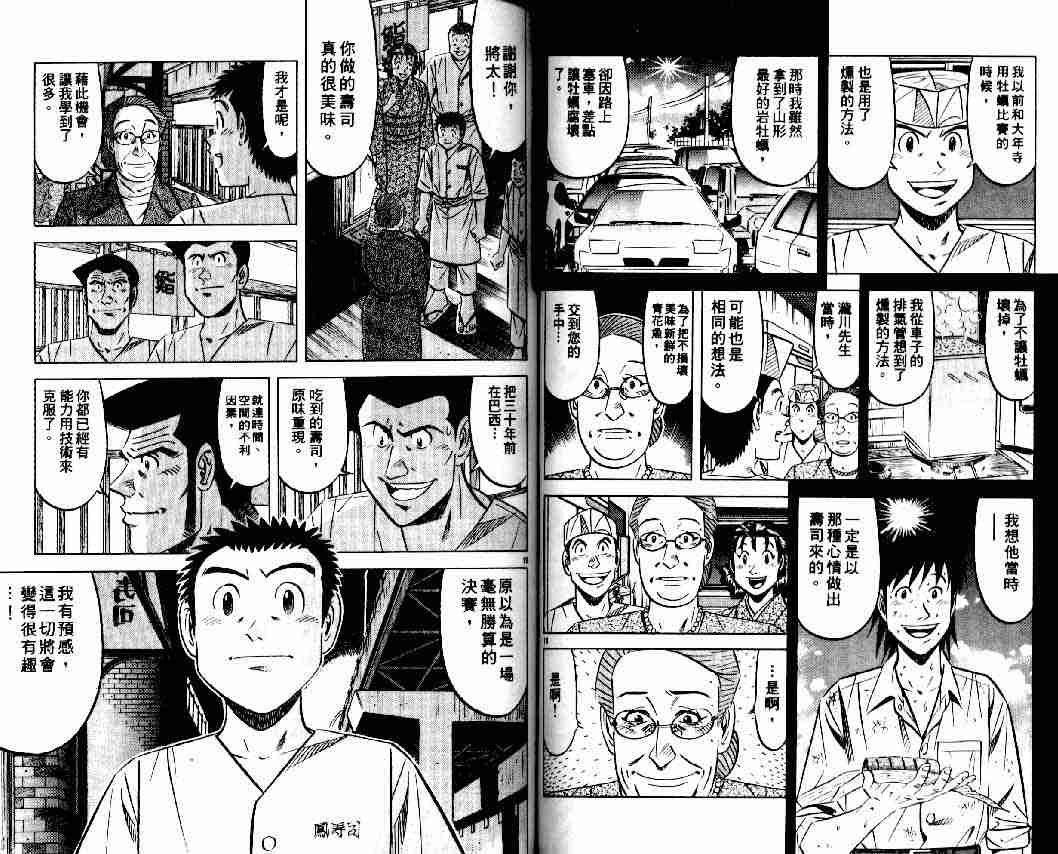 《将太的寿司全国大会篇》漫画 10卷