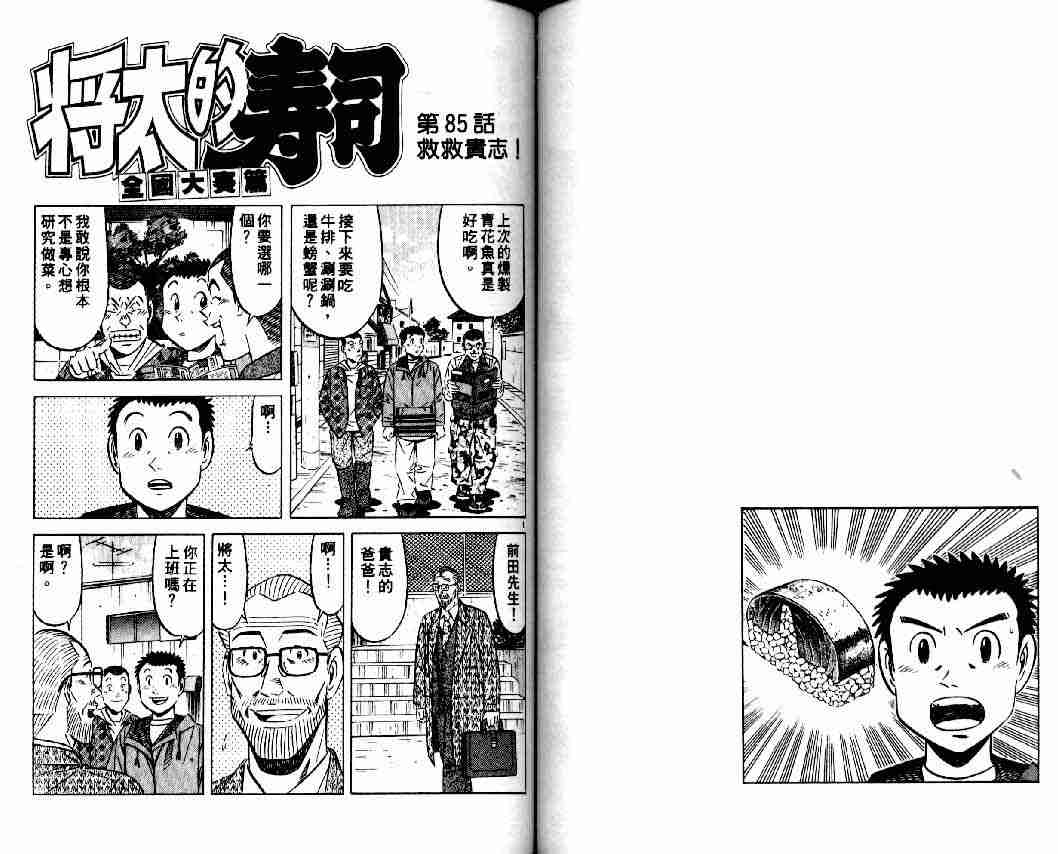 《将太的寿司全国大会篇》漫画 10卷