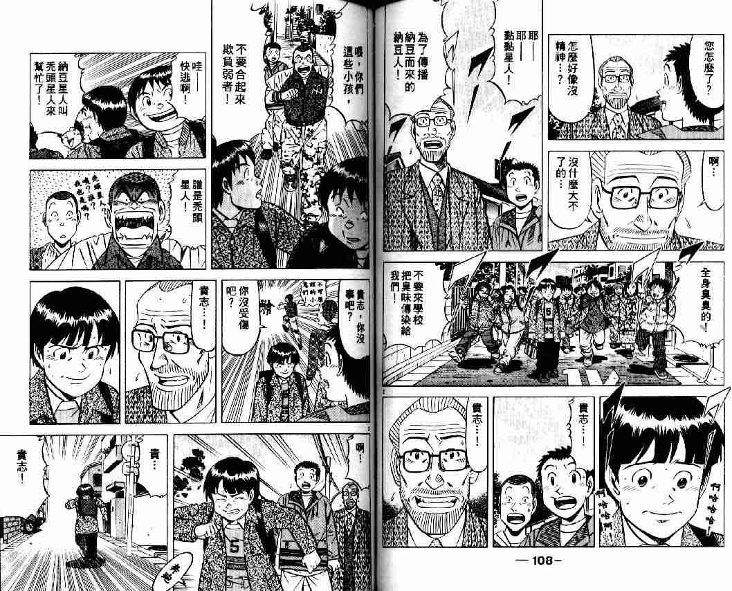 《将太的寿司全国大会篇》漫画 10卷