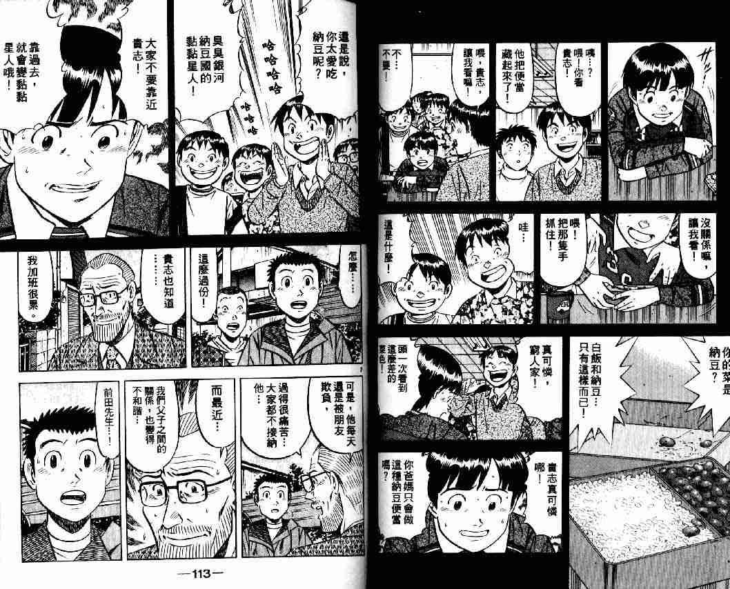 《将太的寿司全国大会篇》漫画 10卷