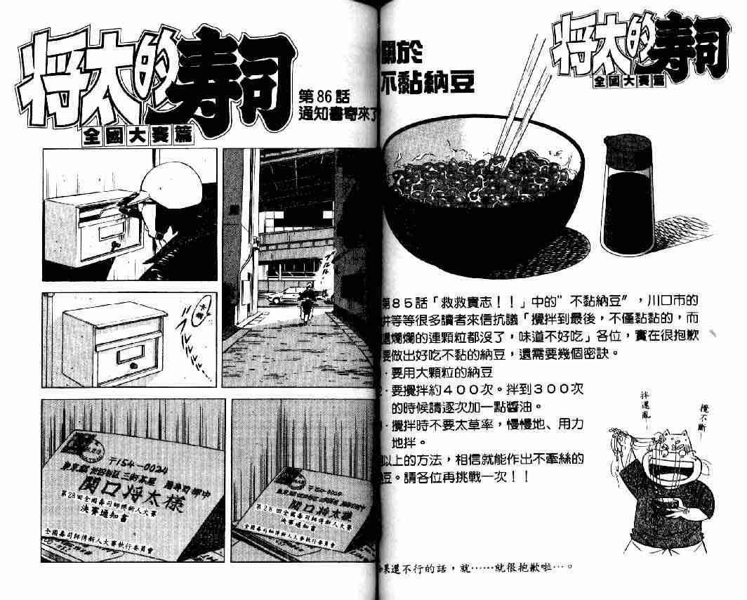 《将太的寿司全国大会篇》漫画 10卷