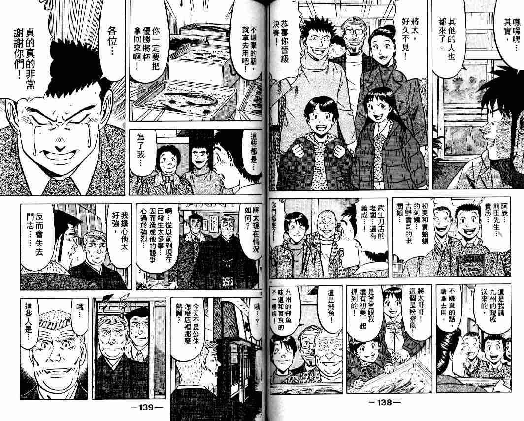 《将太的寿司全国大会篇》漫画 10卷