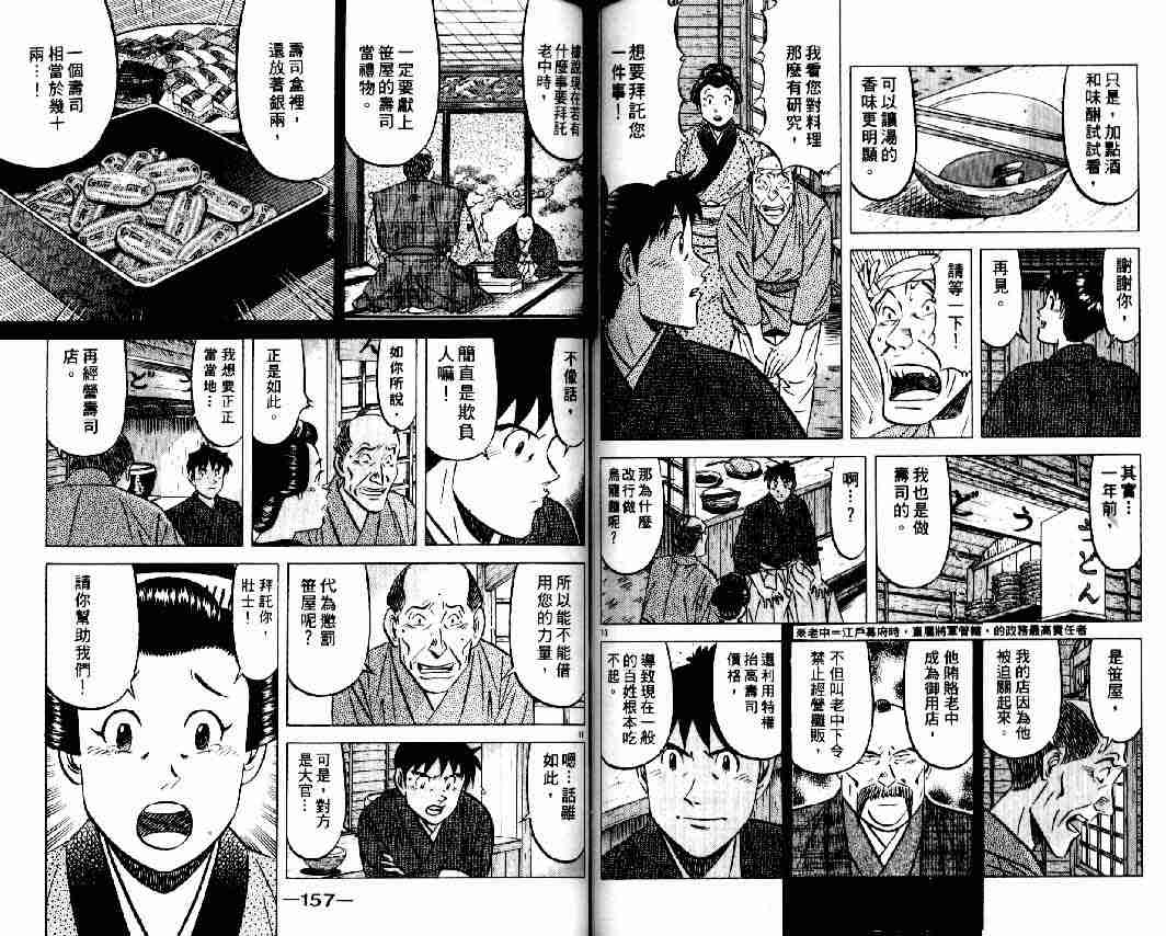 《将太的寿司全国大会篇》漫画 10卷