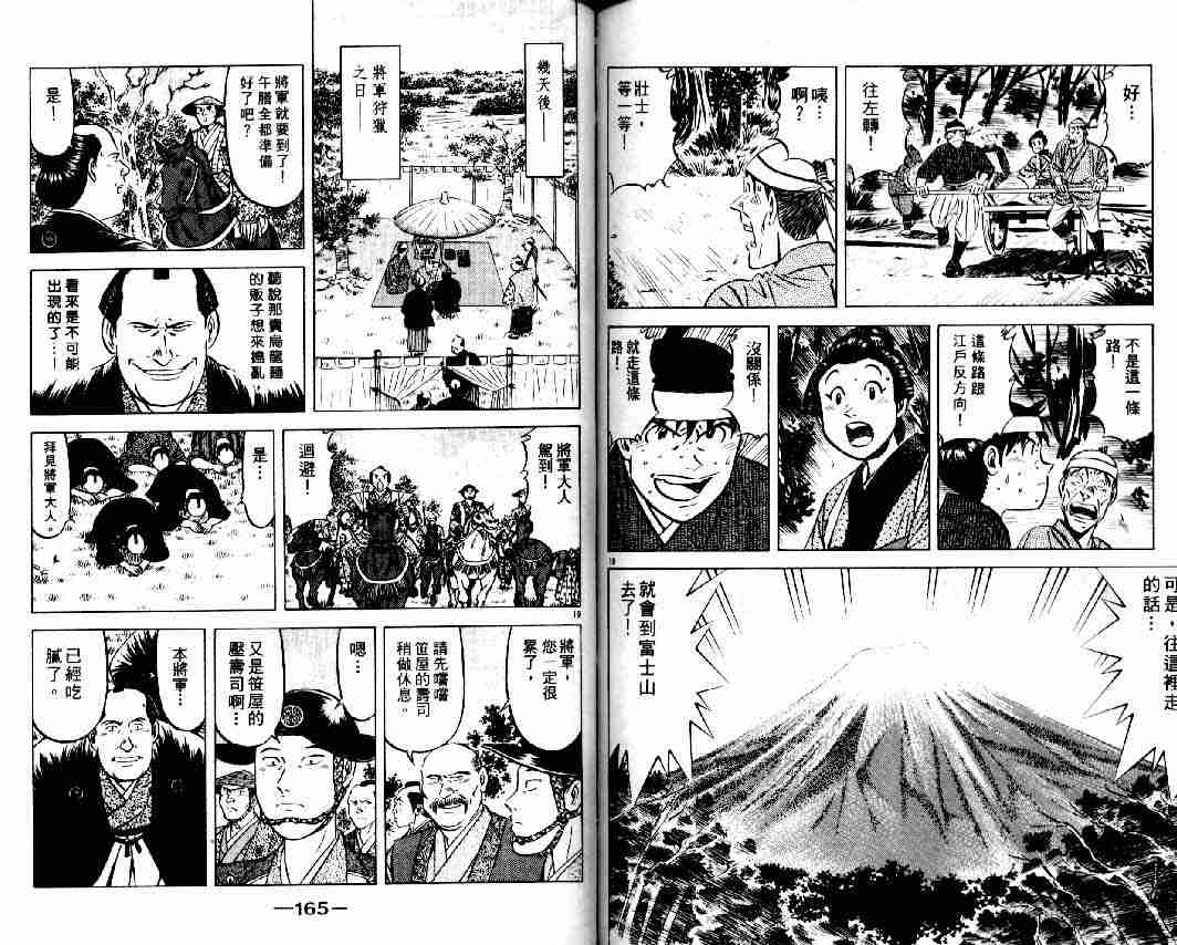 《将太的寿司全国大会篇》漫画 10卷