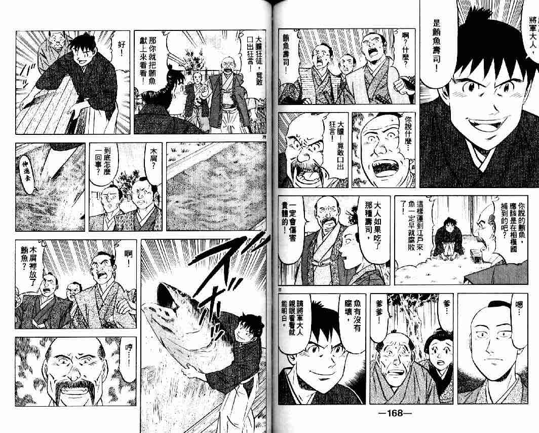 《将太的寿司全国大会篇》漫画 10卷