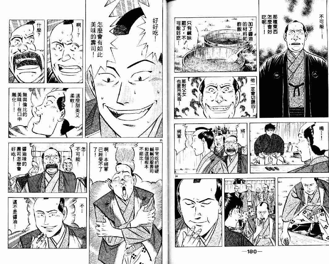 《将太的寿司全国大会篇》漫画 10卷