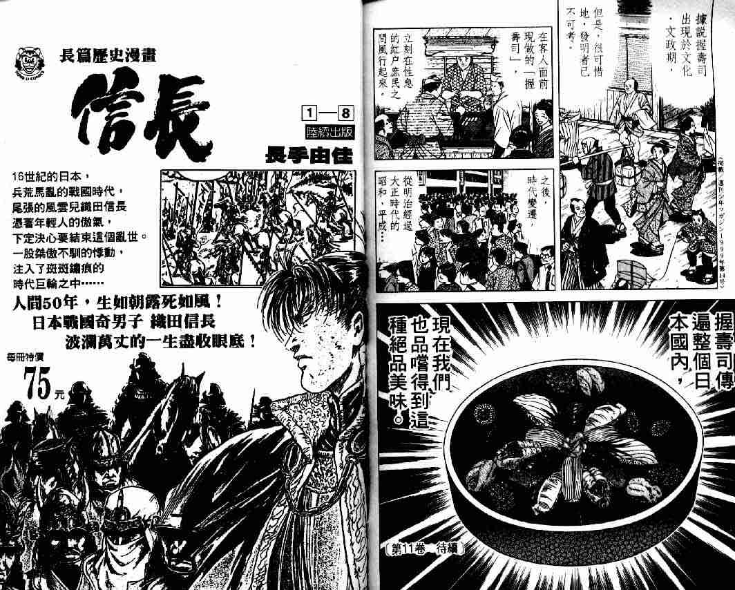 《将太的寿司全国大会篇》漫画 10卷