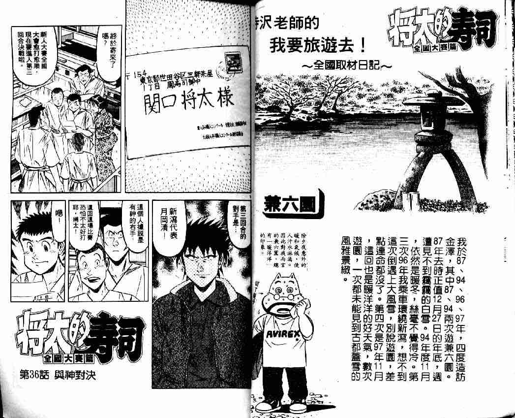 《将太的寿司全国大会篇》漫画 05卷