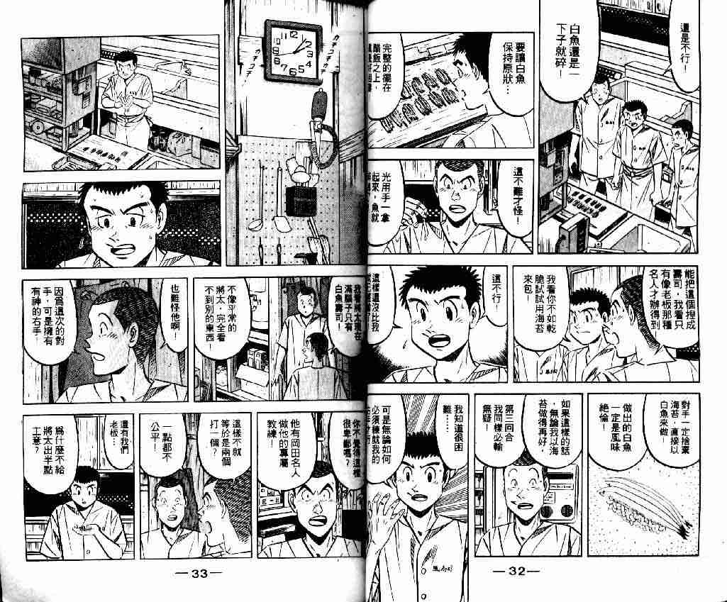 《将太的寿司全国大会篇》漫画 05卷