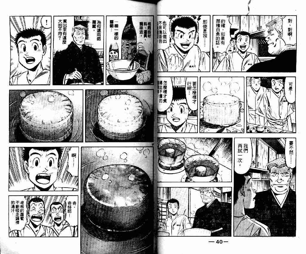 《将太的寿司全国大会篇》漫画 05卷