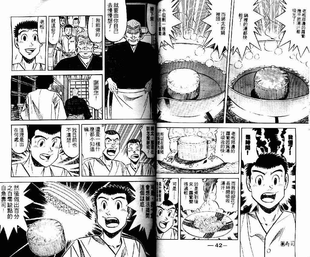 《将太的寿司全国大会篇》漫画 05卷