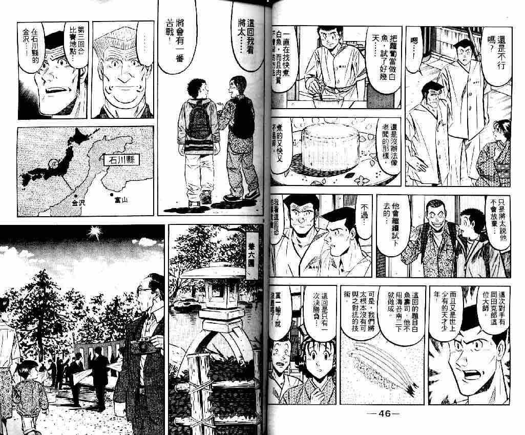 《将太的寿司全国大会篇》漫画 05卷