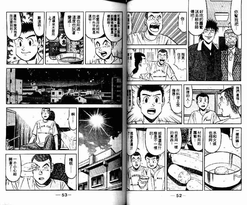 《将太的寿司全国大会篇》漫画 05卷