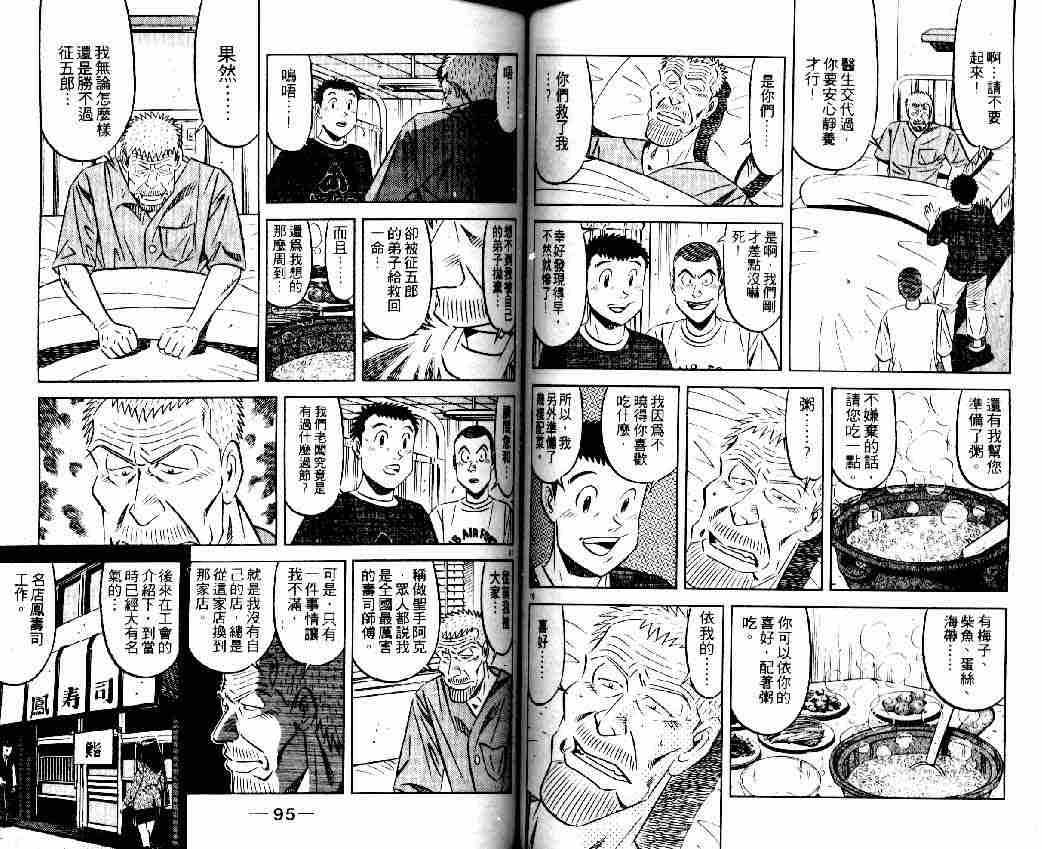 《将太的寿司全国大会篇》漫画 05卷