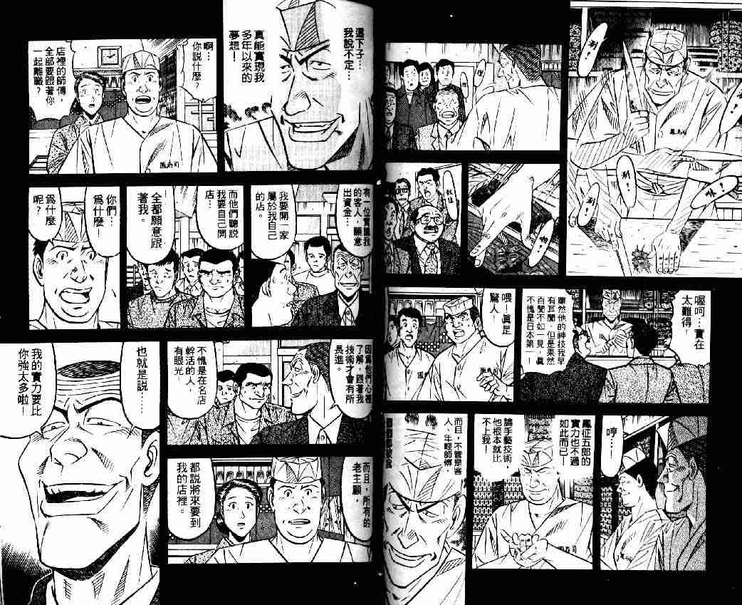 《将太的寿司全国大会篇》漫画 05卷