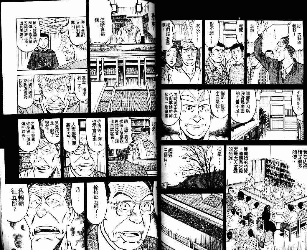 《将太的寿司全国大会篇》漫画 05卷