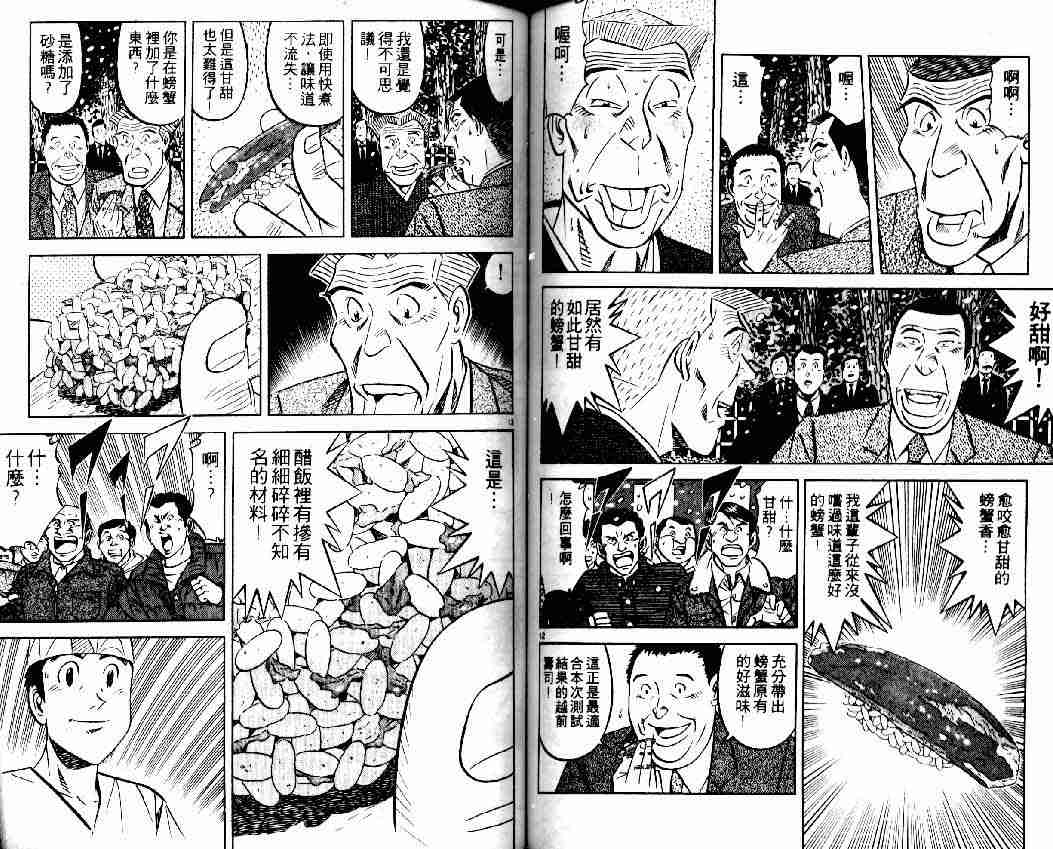 《将太的寿司全国大会篇》漫画 05卷