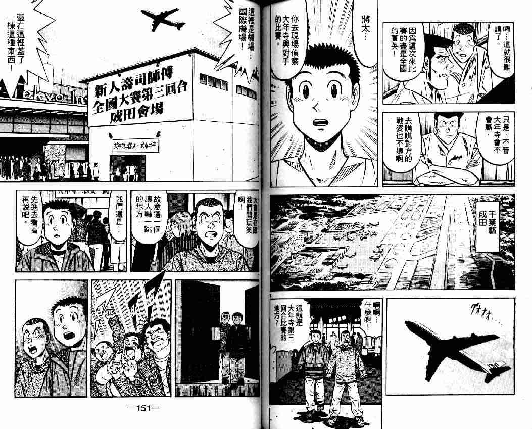 《将太的寿司全国大会篇》漫画 05卷