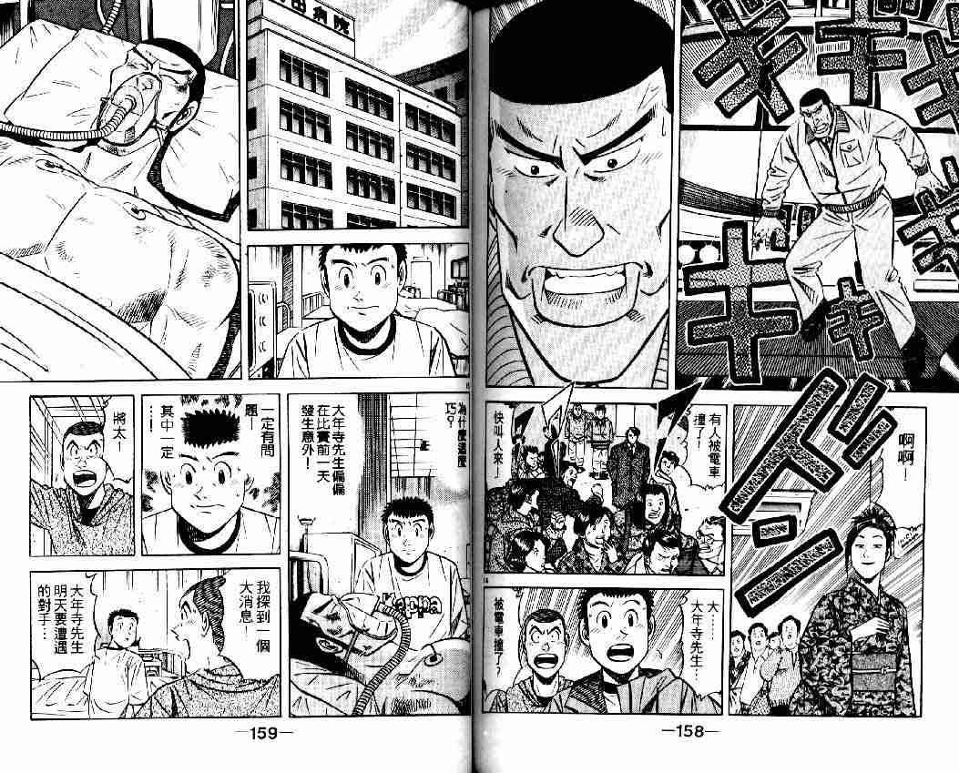 《将太的寿司全国大会篇》漫画 05卷