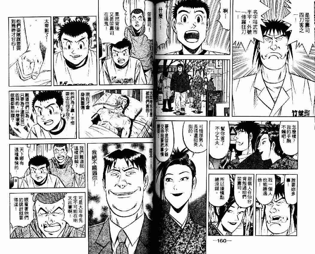 《将太的寿司全国大会篇》漫画 05卷