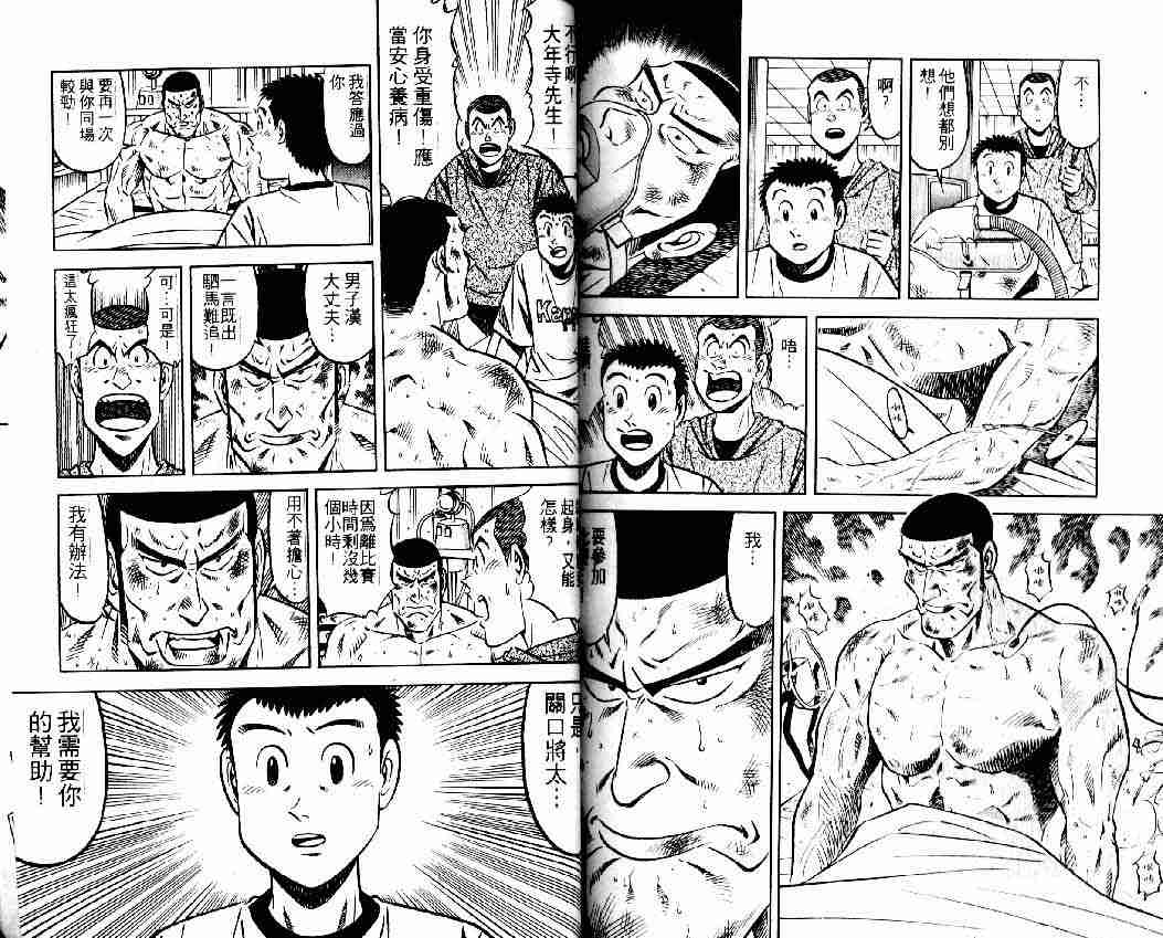 《将太的寿司全国大会篇》漫画 05卷