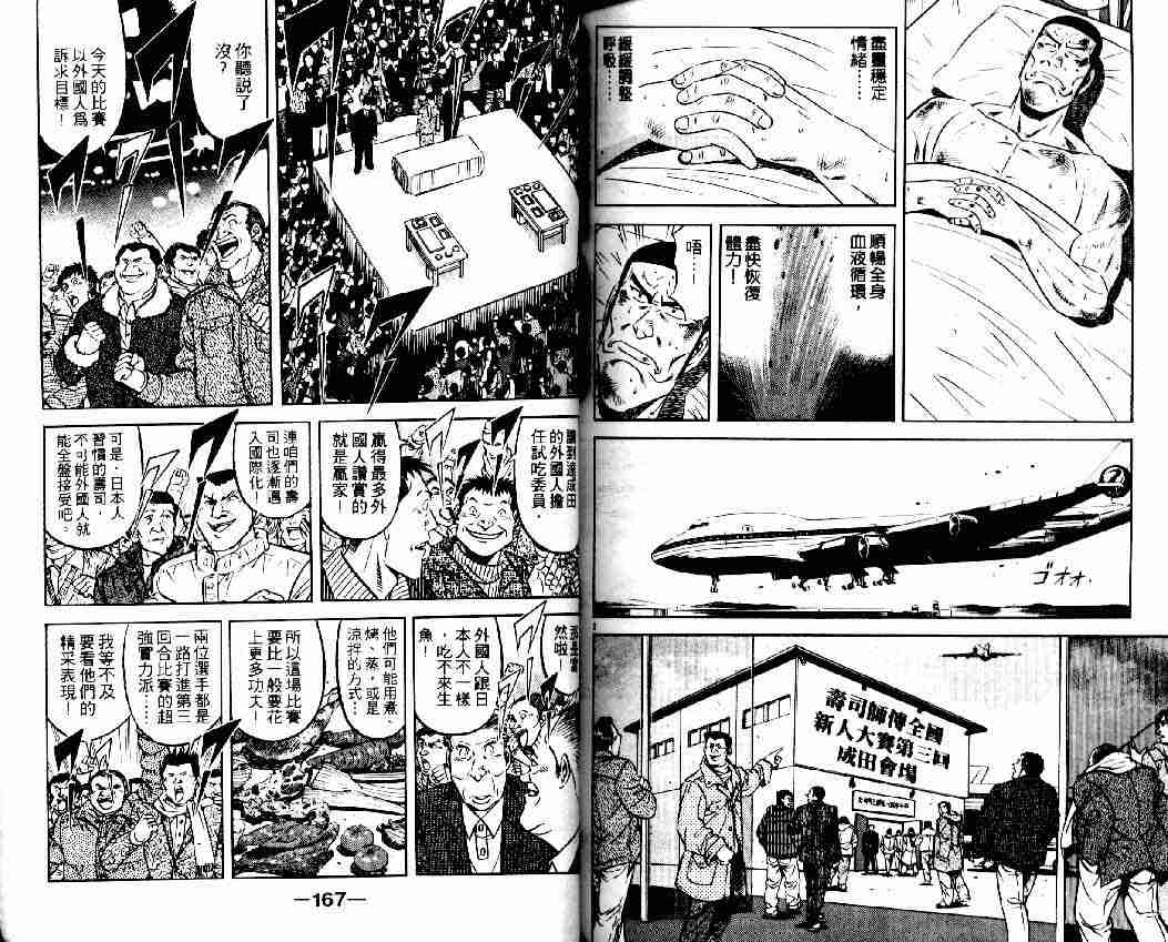 《将太的寿司全国大会篇》漫画 05卷