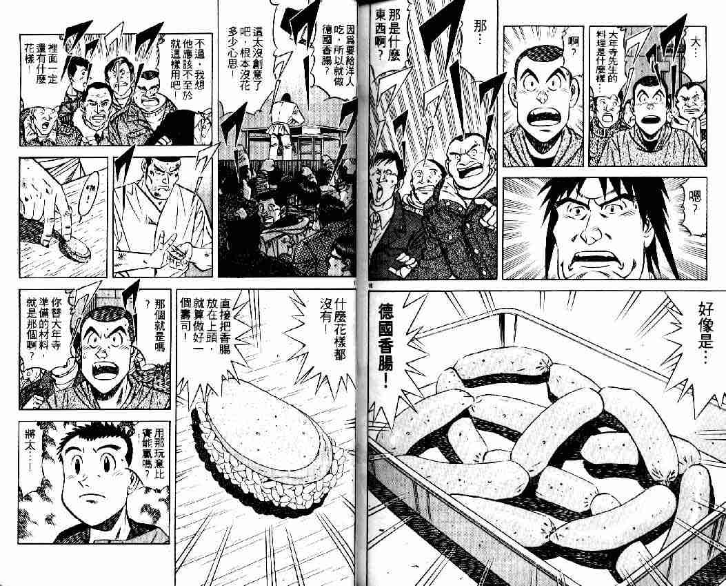 《将太的寿司全国大会篇》漫画 05卷