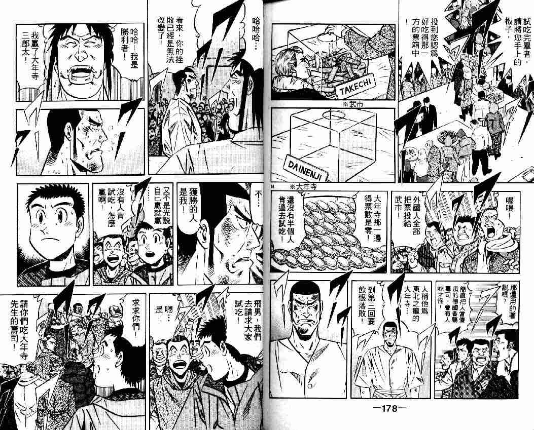 《将太的寿司全国大会篇》漫画 05卷