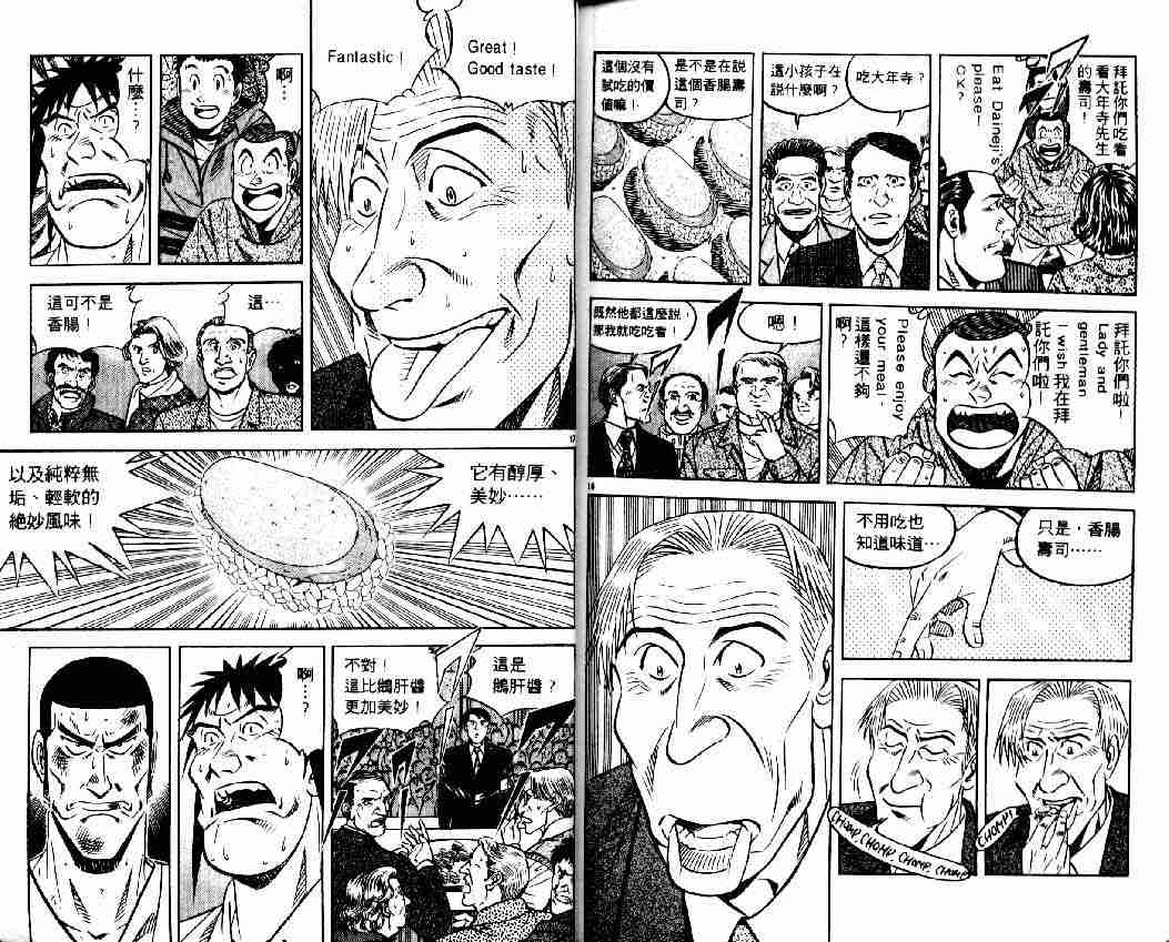 《将太的寿司全国大会篇》漫画 05卷