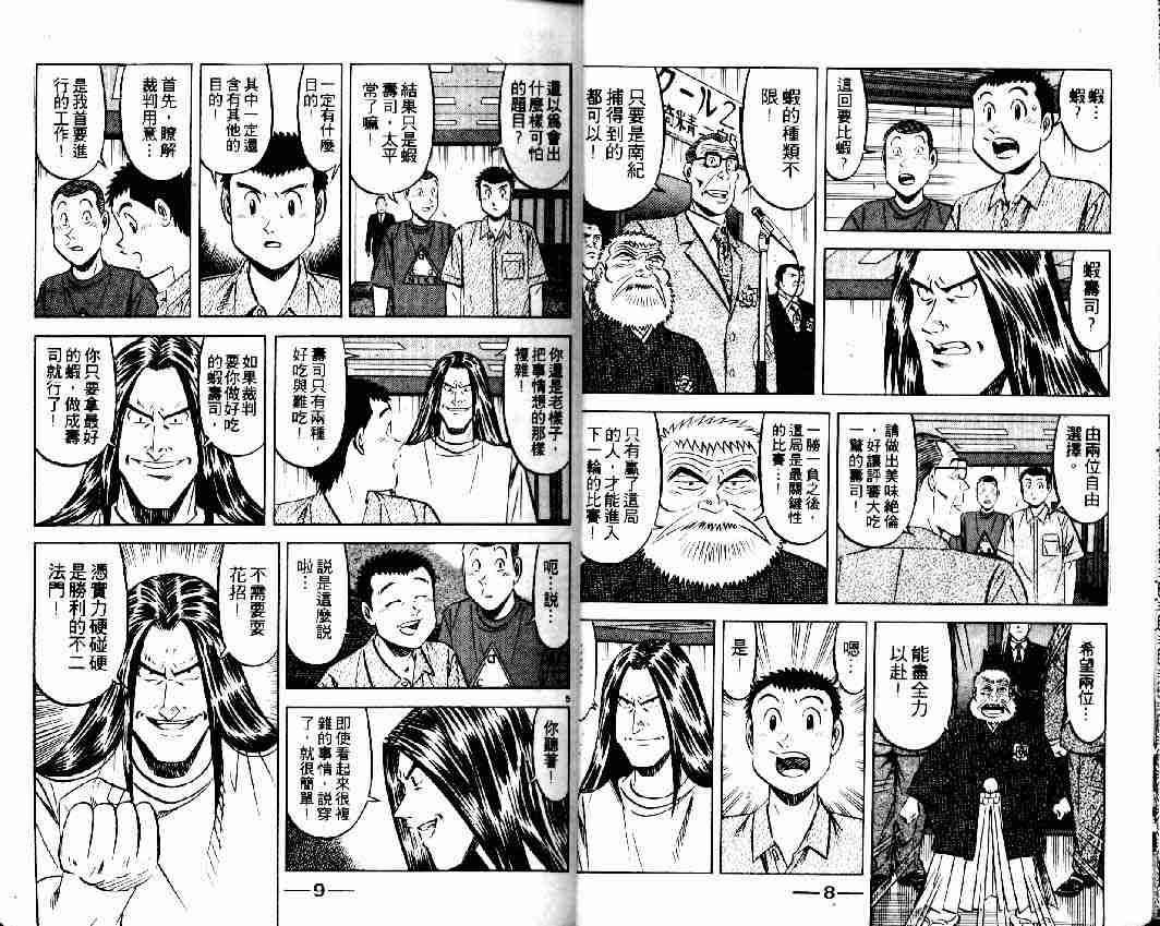 《将太的寿司全国大会篇》漫画 04卷