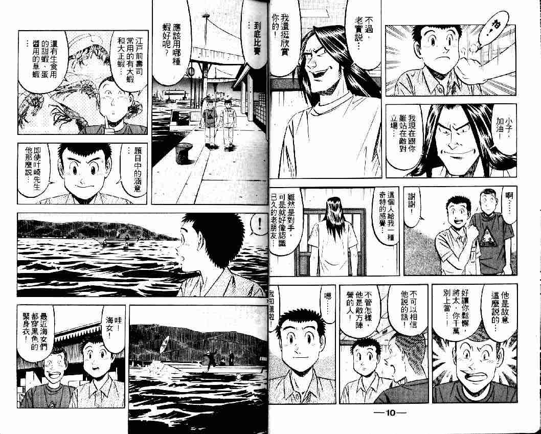 《将太的寿司全国大会篇》漫画 04卷