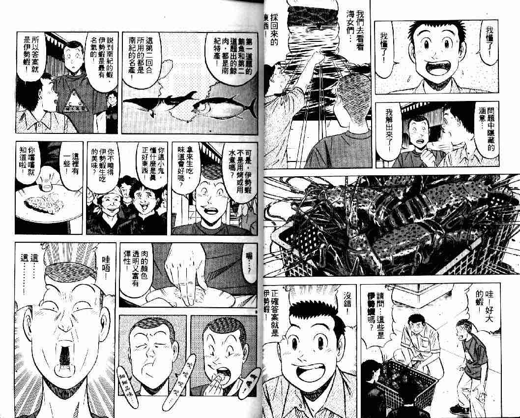 《将太的寿司全国大会篇》漫画 04卷